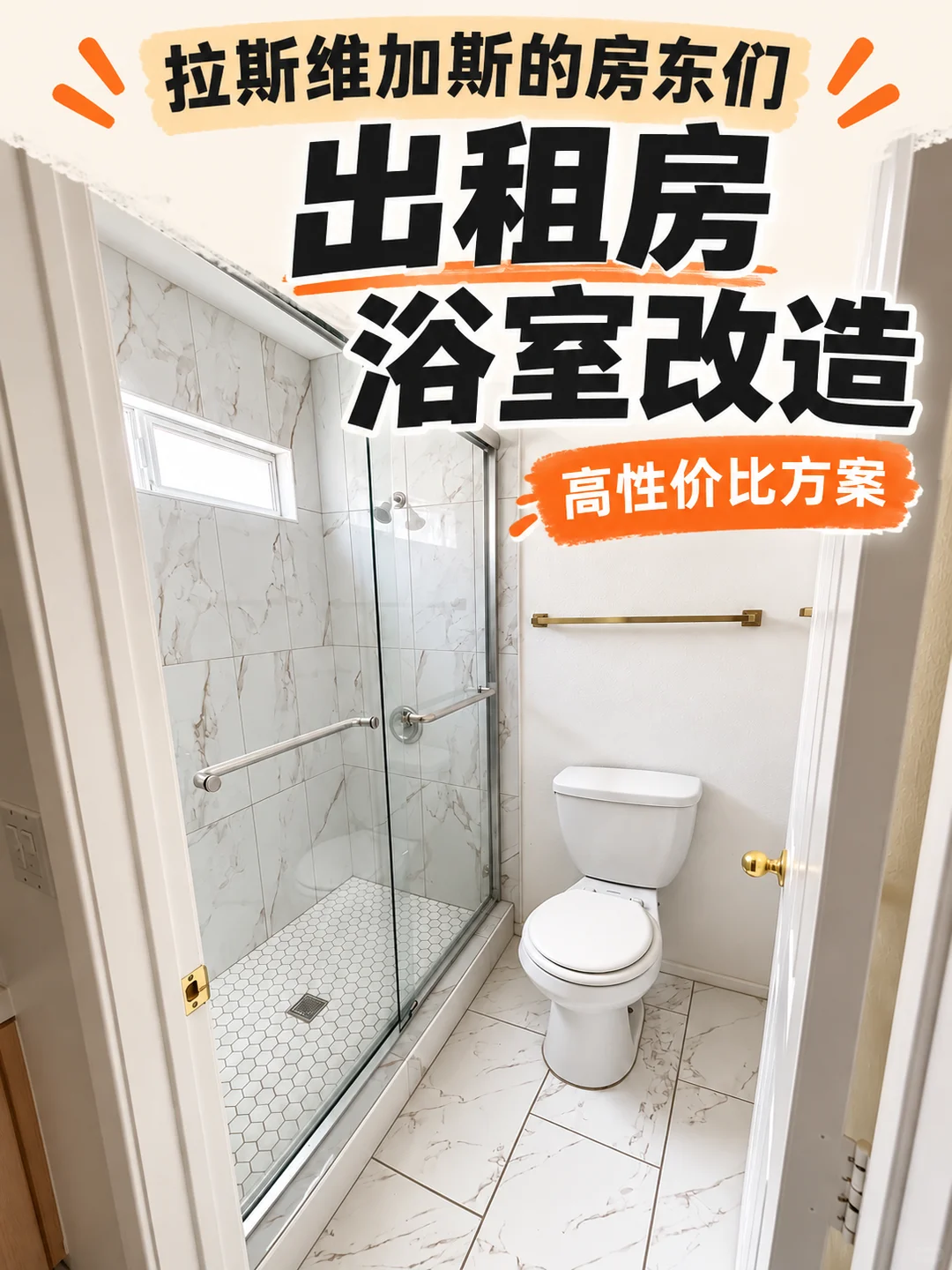 拉斯维加斯浴室改造|从施工到完工 · 图片 2