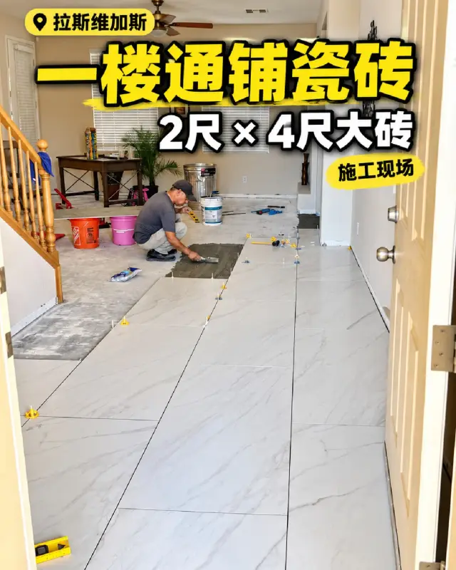 大规格瓷砖通铺