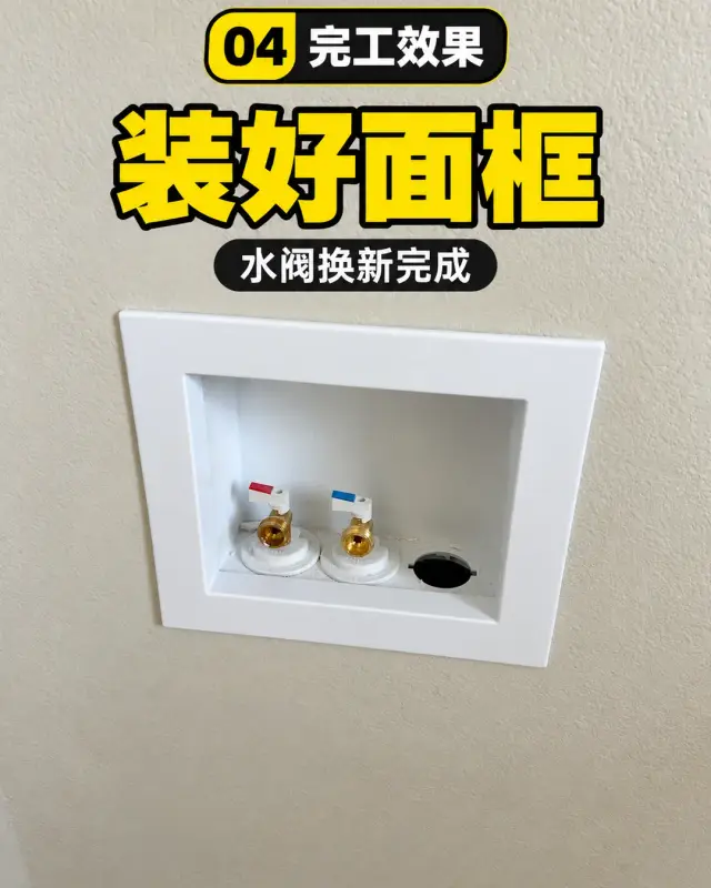 二楼洗衣房水阀换新